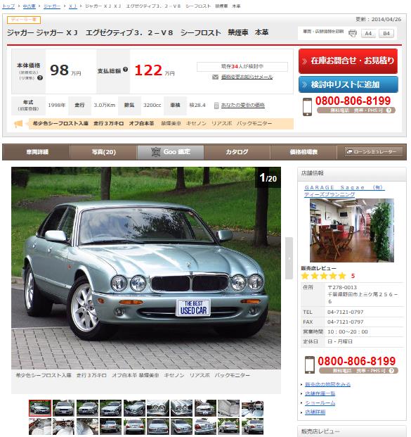 ジャガーXJ シーフロスト.PNG